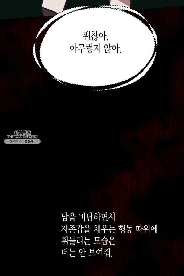 이 소원은 취소 65화 19