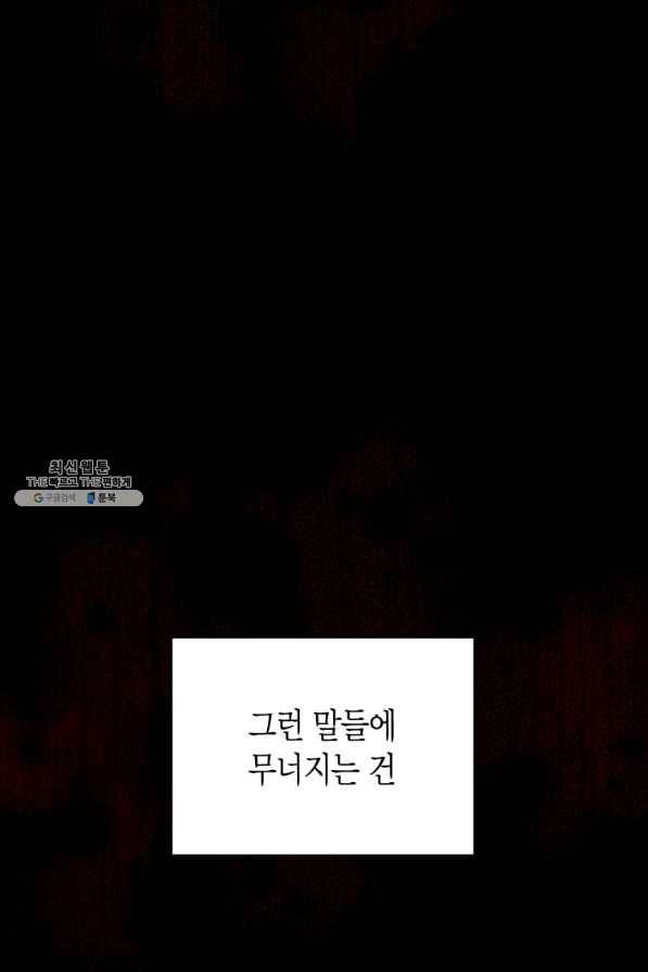 이 소원은 취소 65화 21