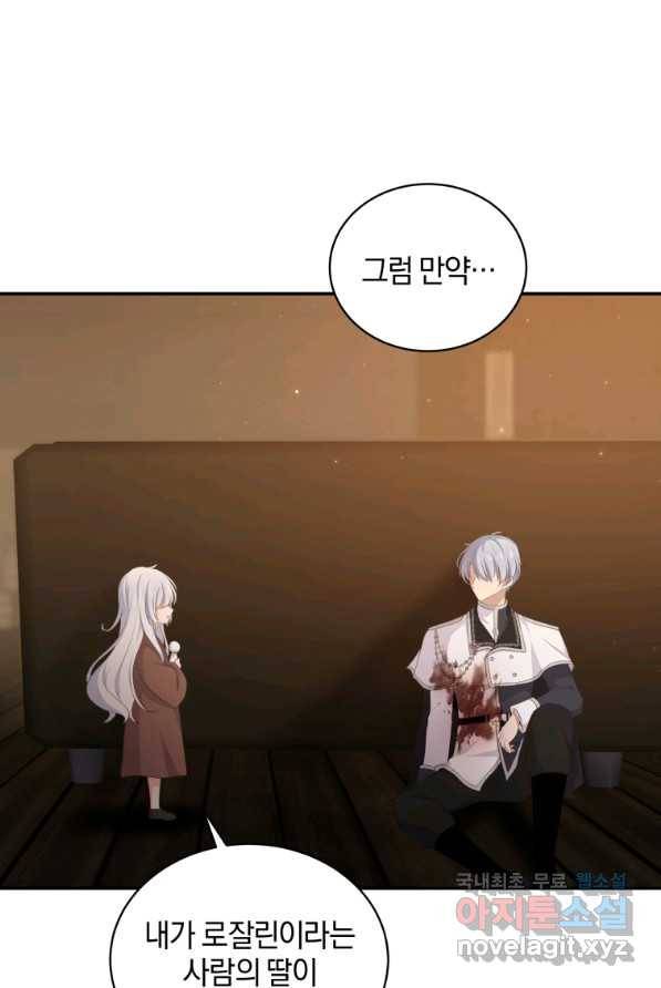 악당의 소중한 따님 4화 1