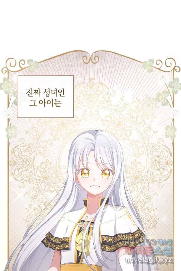 악당의 소중한 따님 4화 5