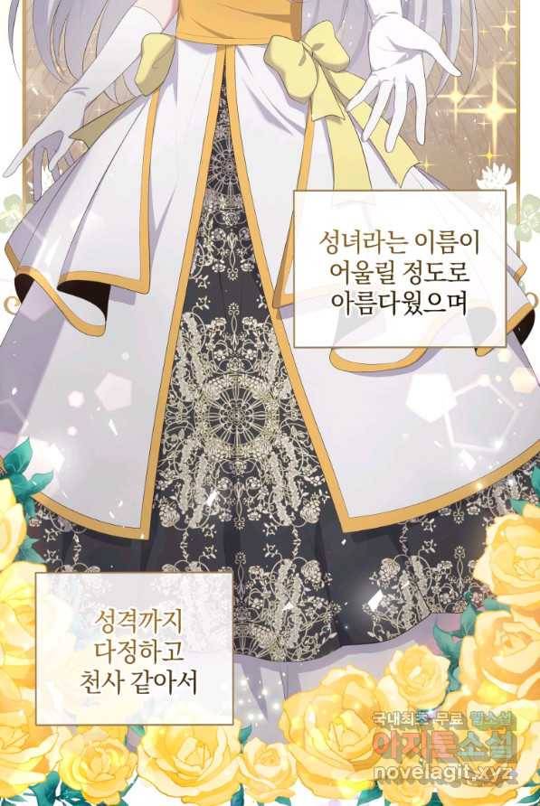 악당의 소중한 따님 4화 6