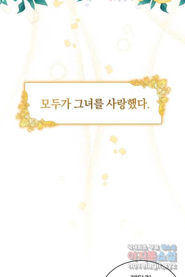 악당의 소중한 따님 4화 7