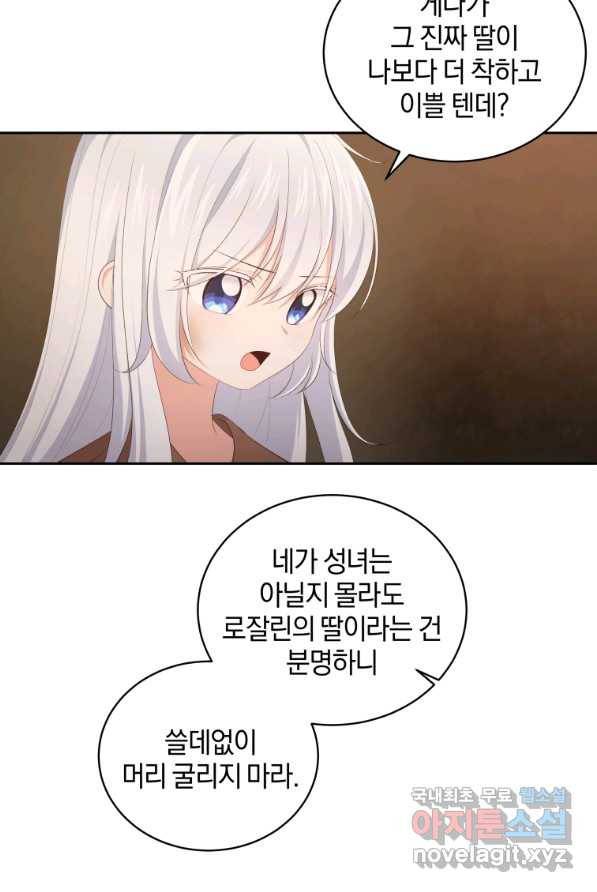악당의 소중한 따님 4화 8