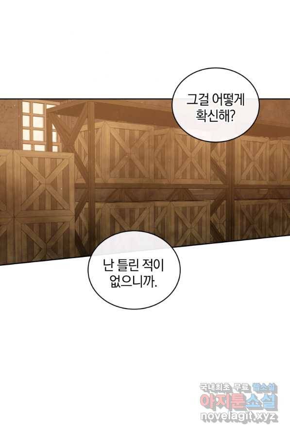 악당의 소중한 따님 4화 9