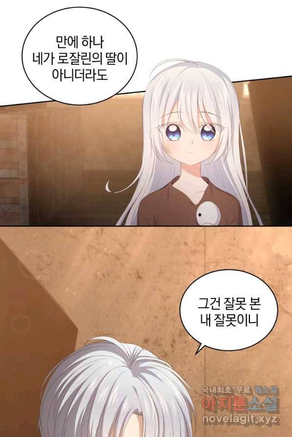 악당의 소중한 따님 4화 10