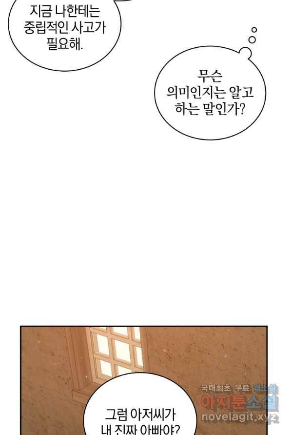 악당의 소중한 따님 4화 14