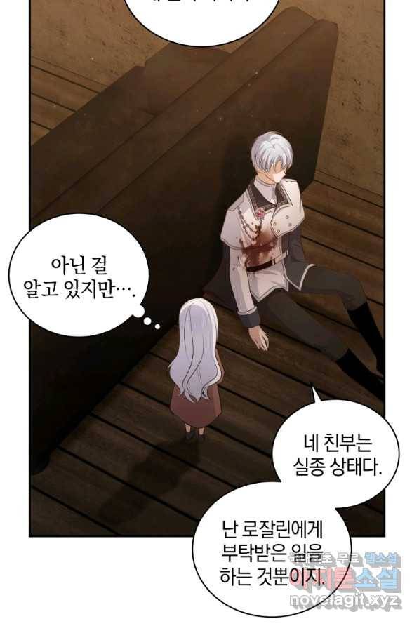 악당의 소중한 따님 4화 15