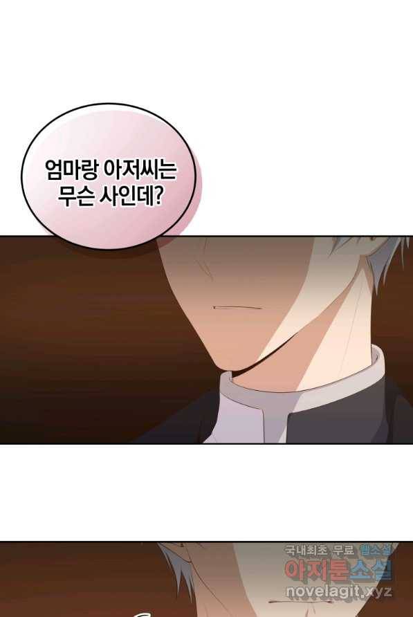 악당의 소중한 따님 4화 16