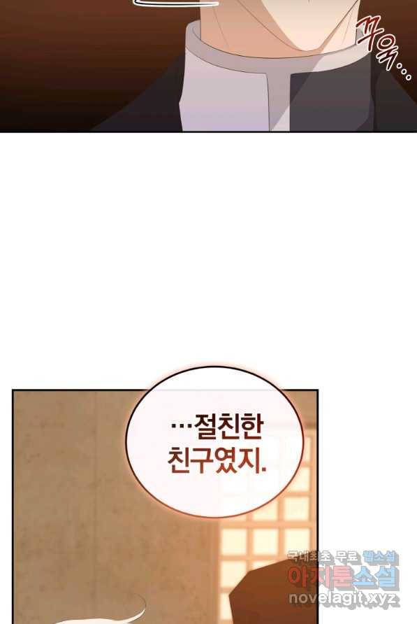 악당의 소중한 따님 4화 17