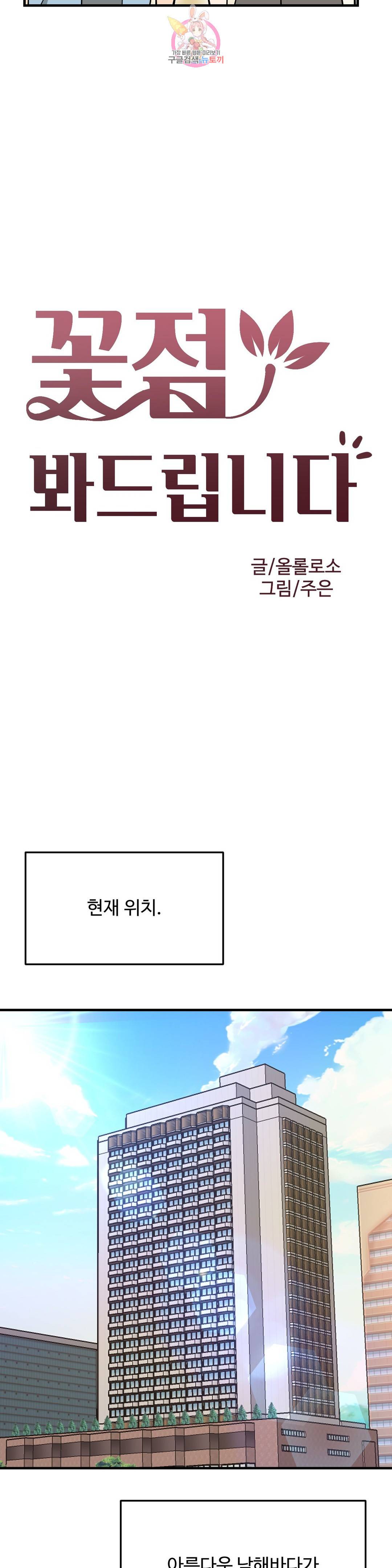 꽃점 봐 드립니다 63화 3