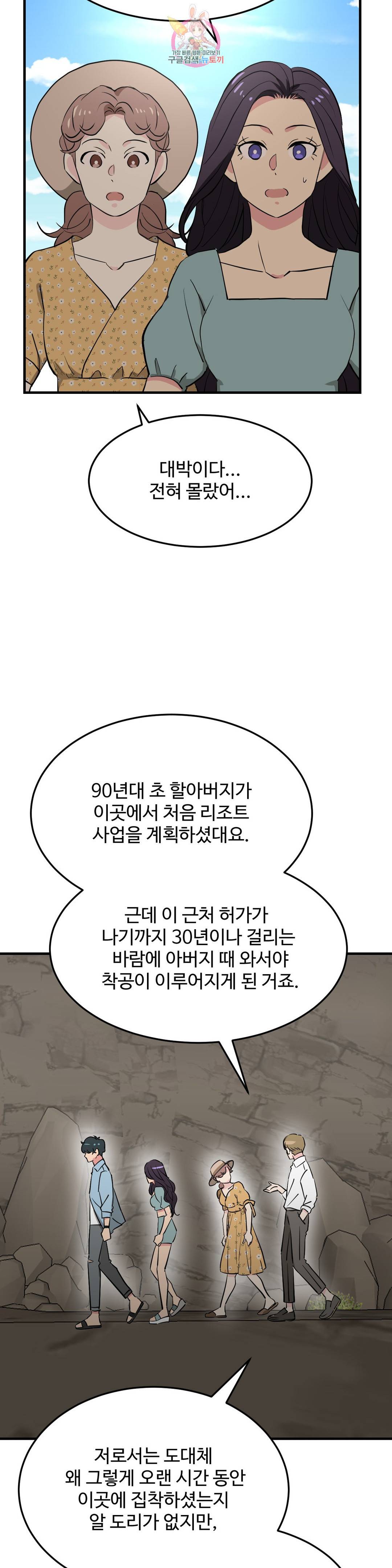 꽃점 봐 드립니다 63화 6