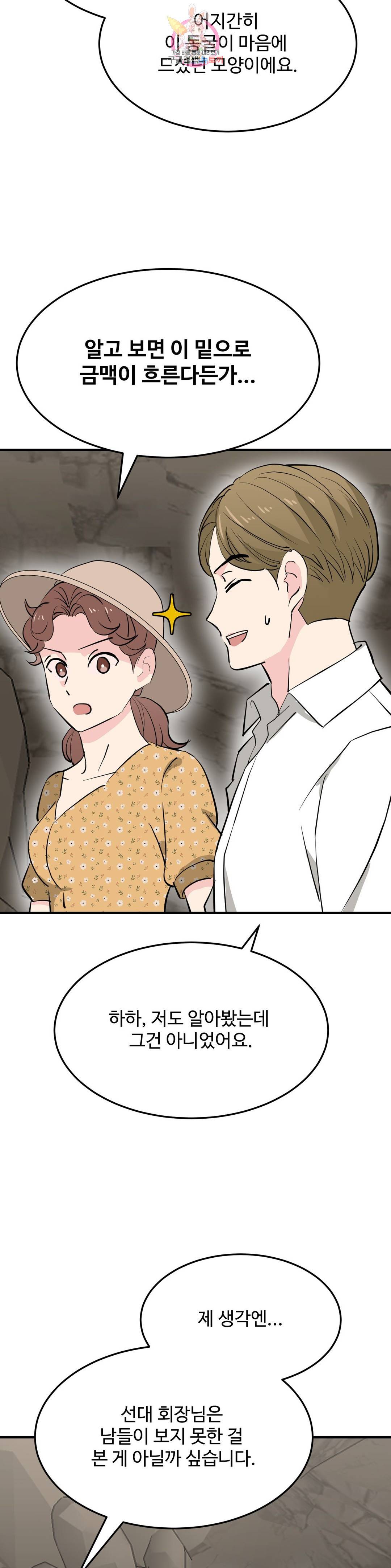 꽃점 봐 드립니다 63화 7