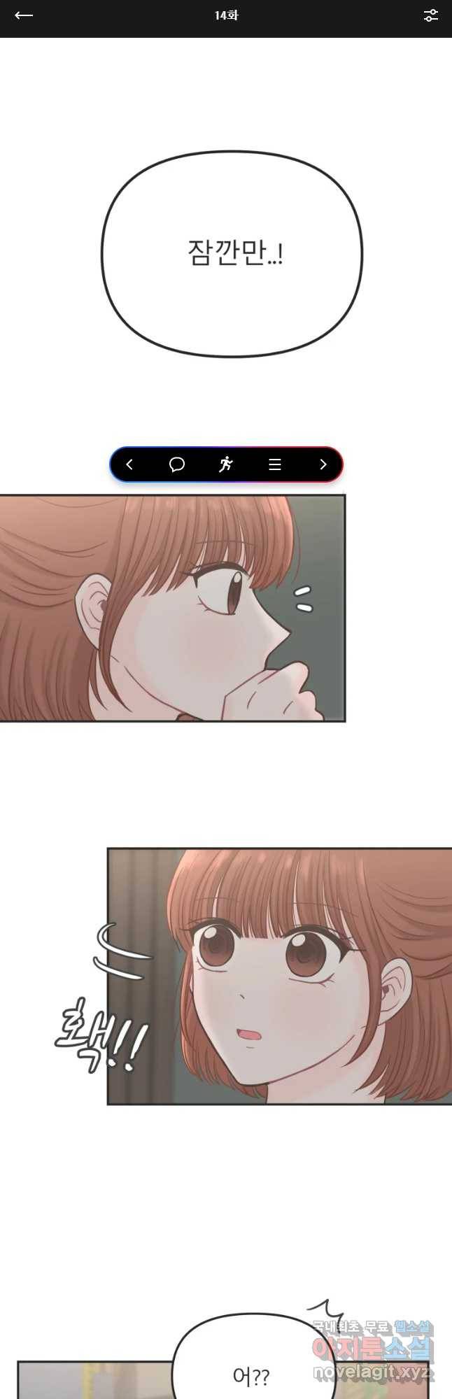 교환 남녀 14화 1