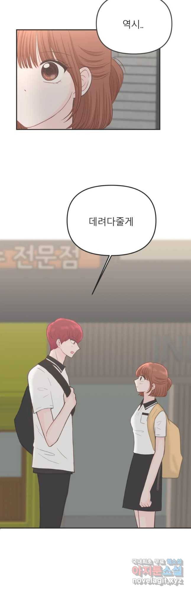 교환 남녀 14화 3