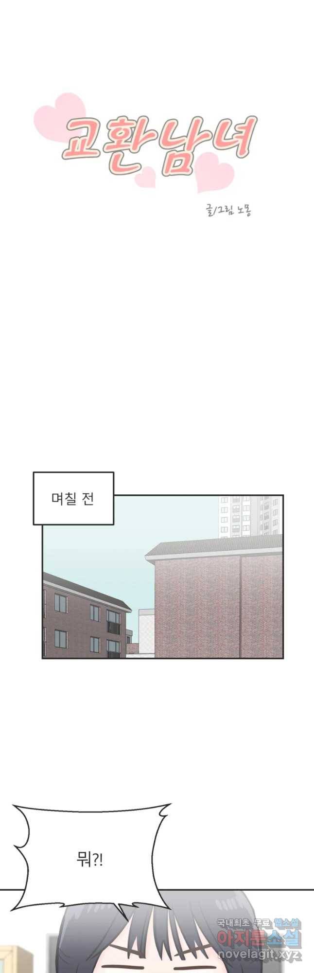교환 남녀 14화 4
