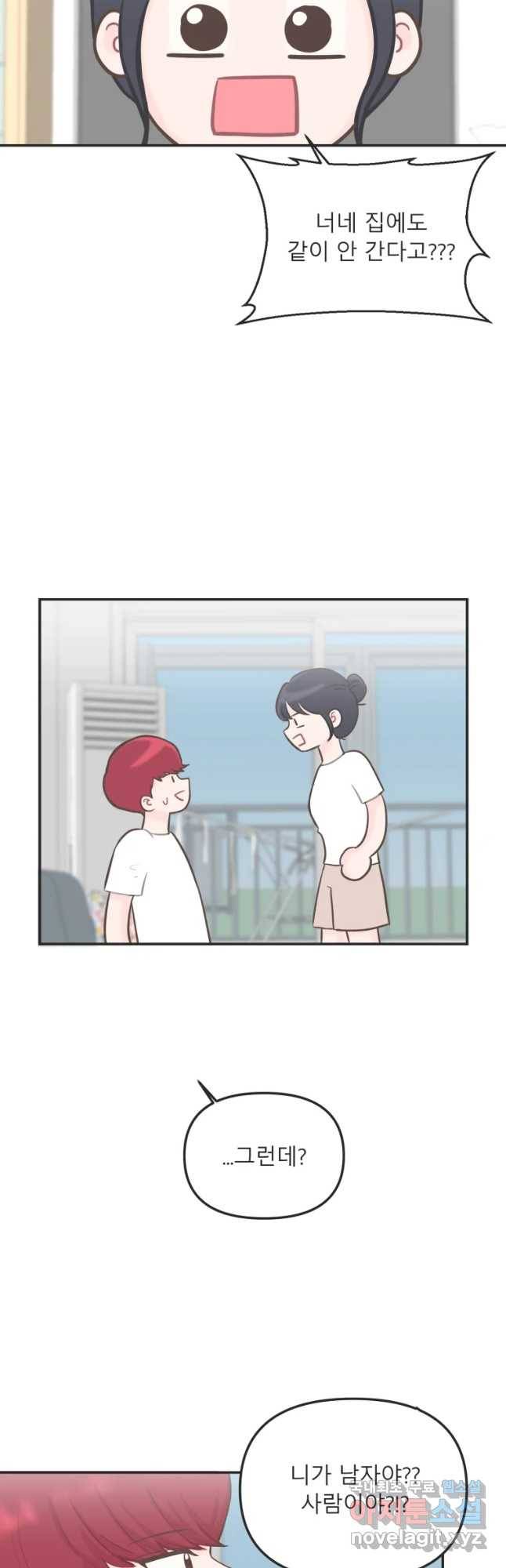 교환 남녀 14화 5