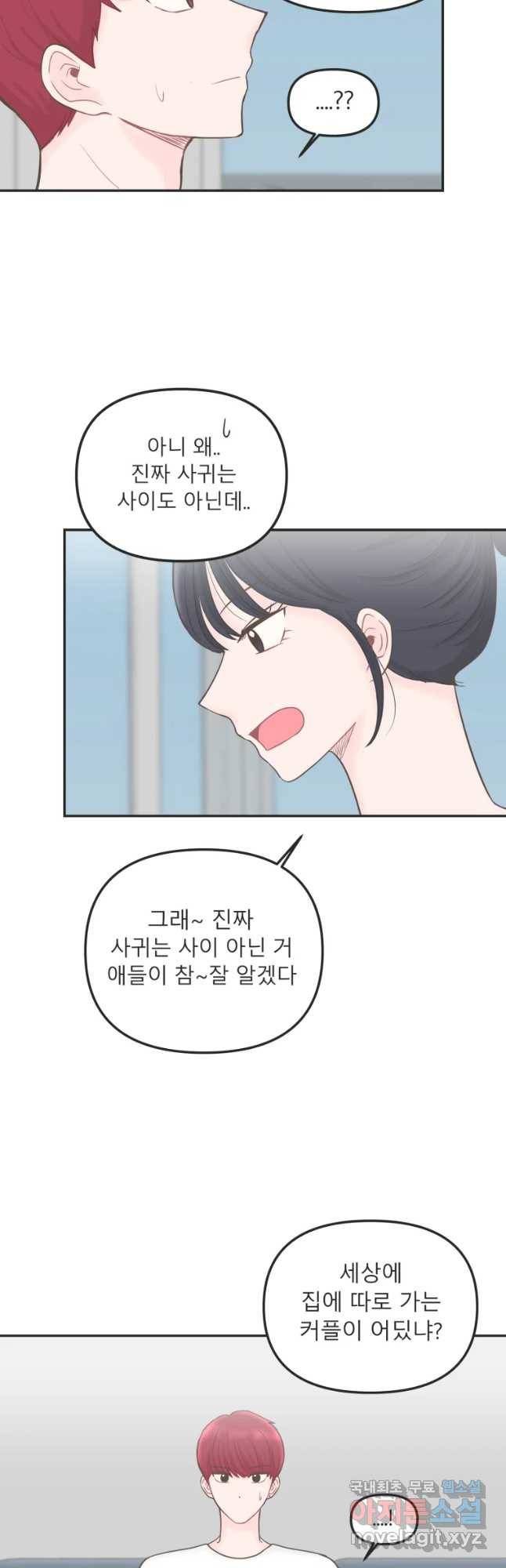 교환 남녀 14화 6