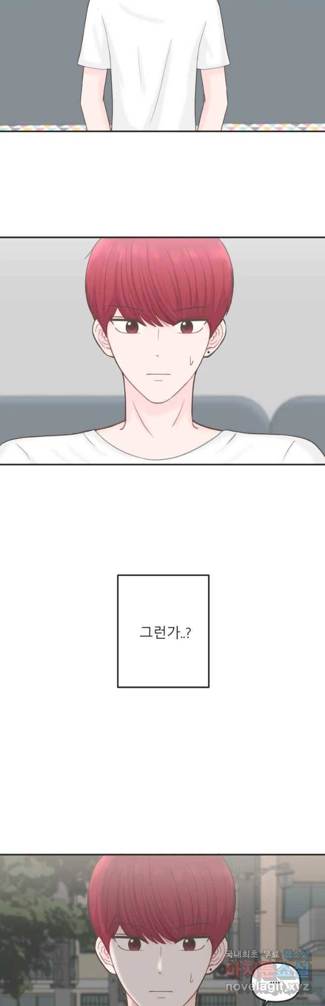 교환 남녀 14화 7