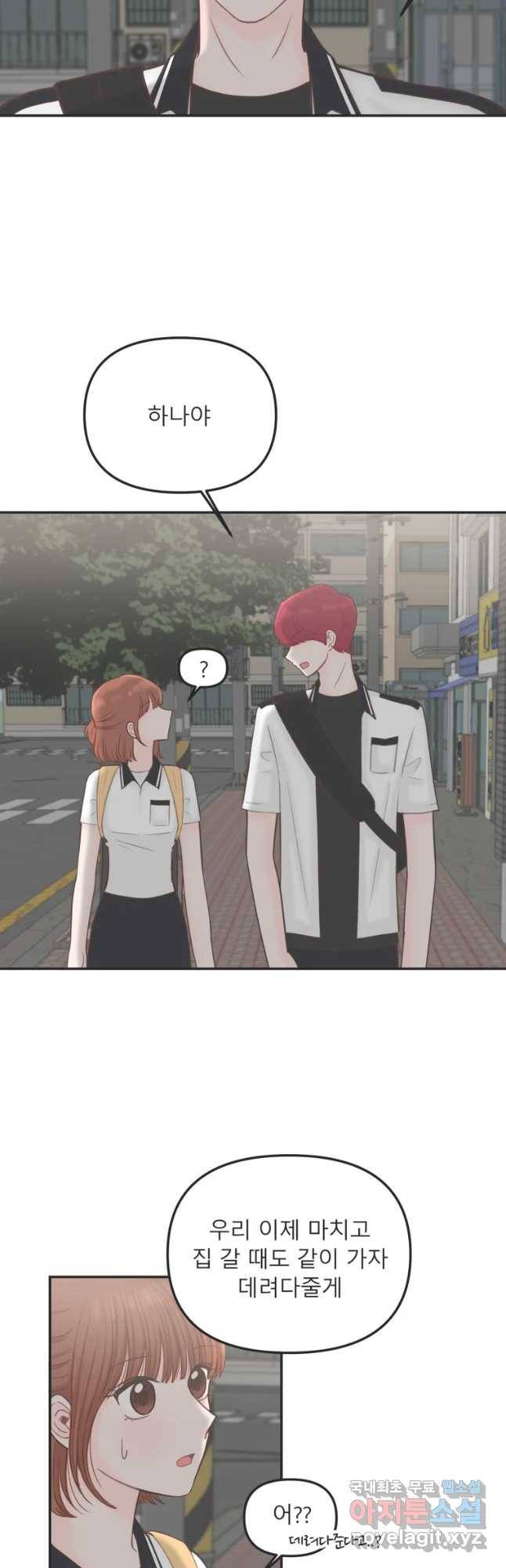 교환 남녀 14화 8