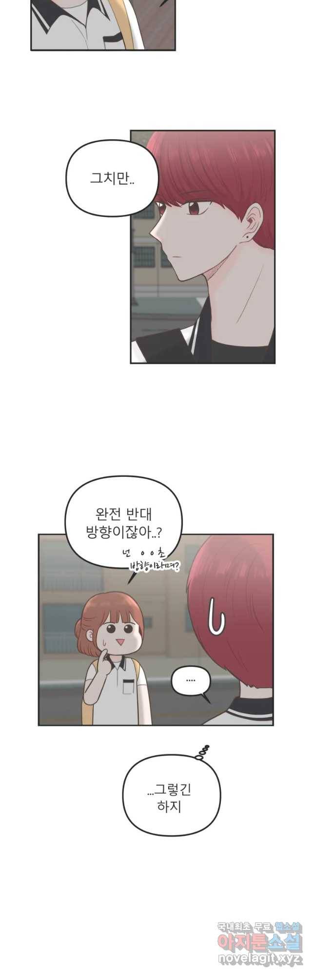 교환 남녀 14화 9