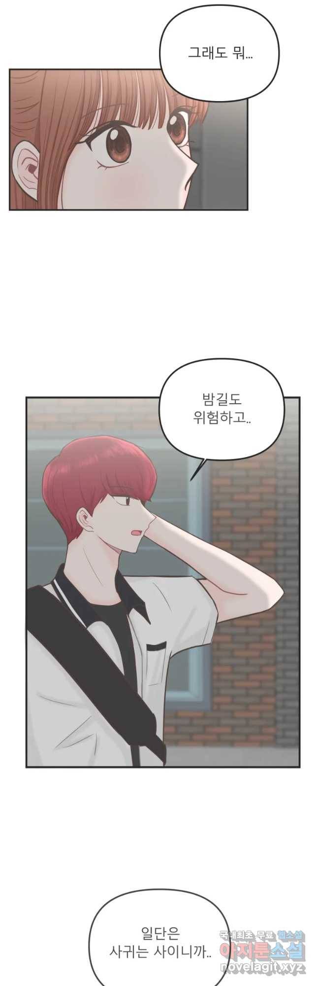 교환 남녀 14화 10