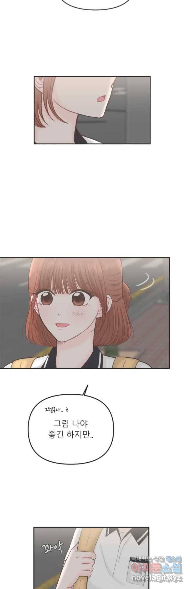 교환 남녀 14화 11