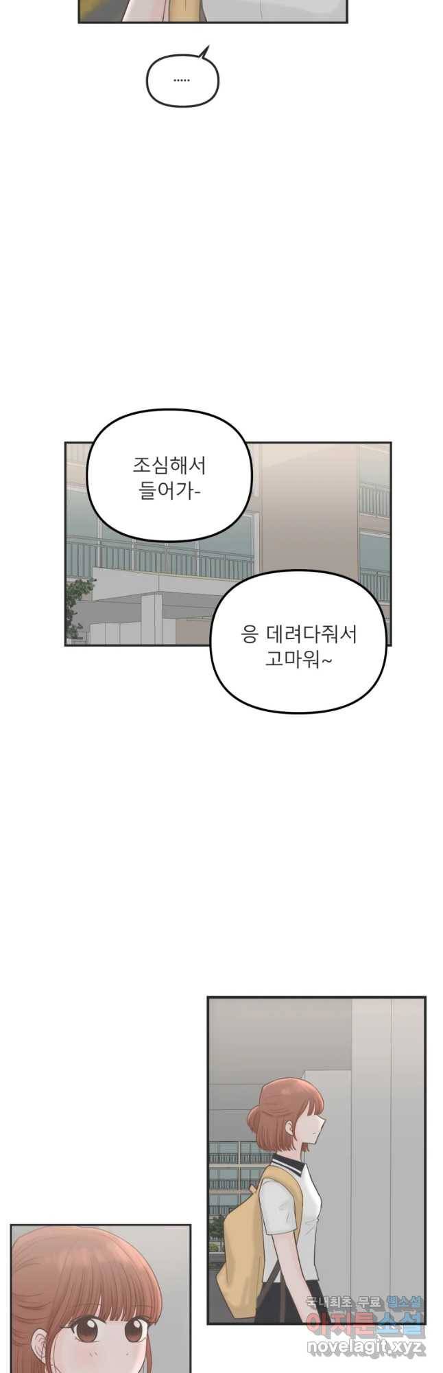 교환 남녀 14화 12
