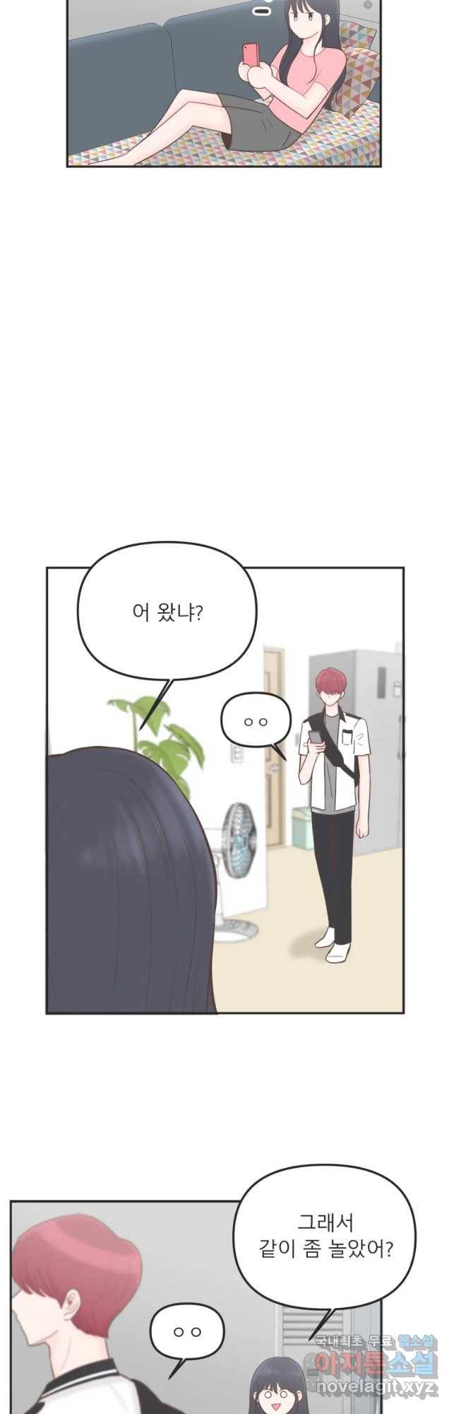교환 남녀 14화 16