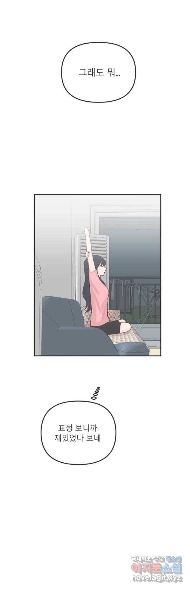 교환 남녀 14화 18