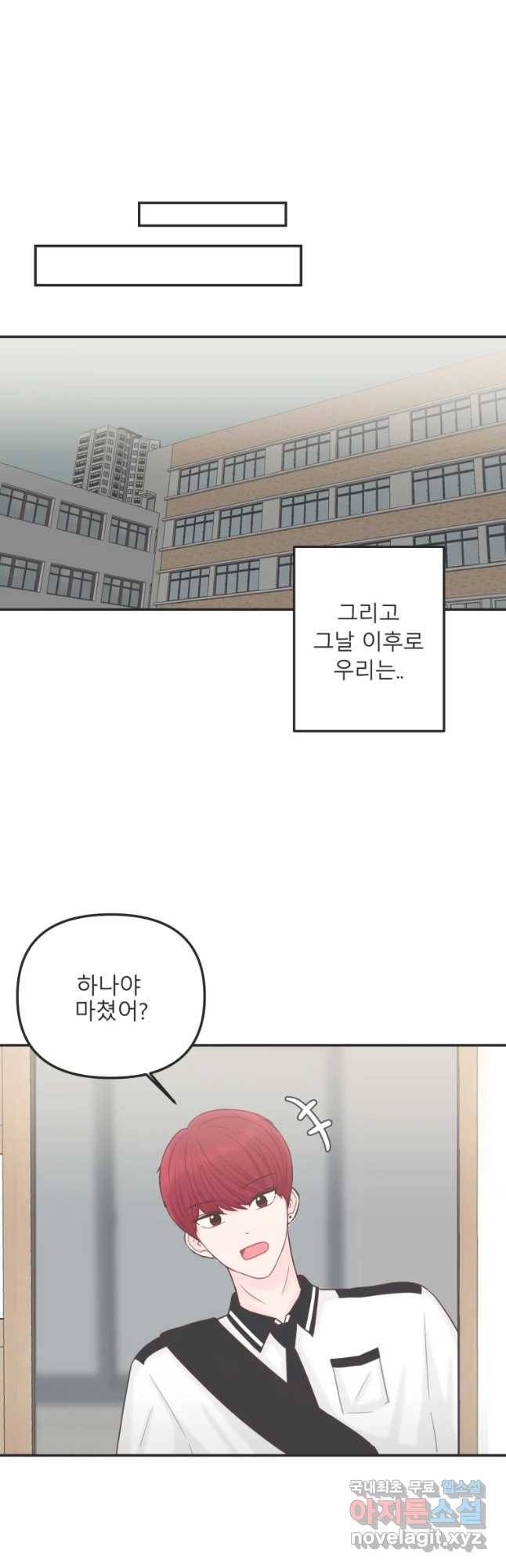 교환 남녀 14화 19