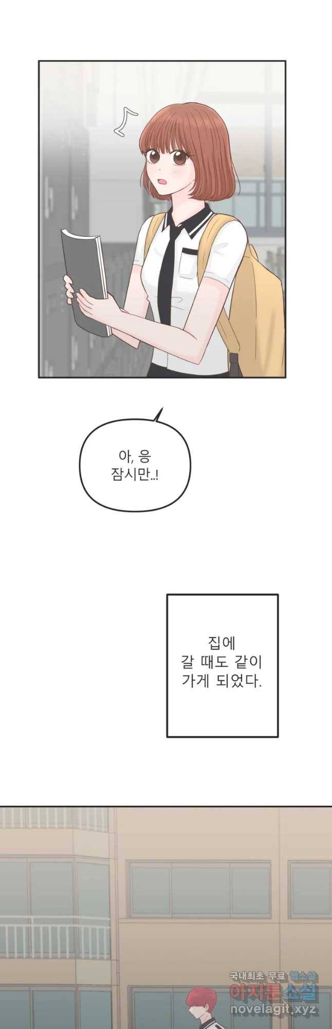교환 남녀 14화 20