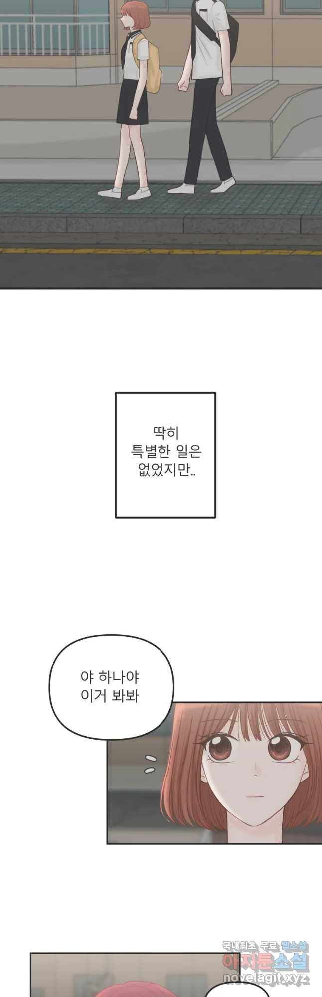 교환 남녀 14화 21