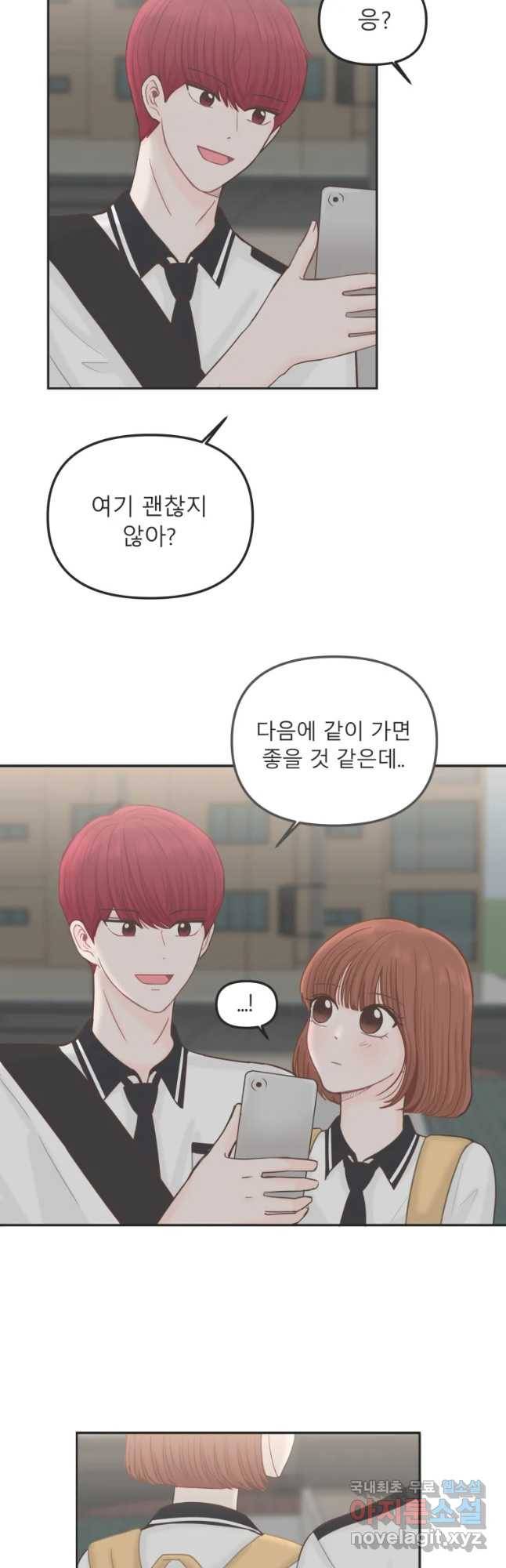 교환 남녀 14화 22