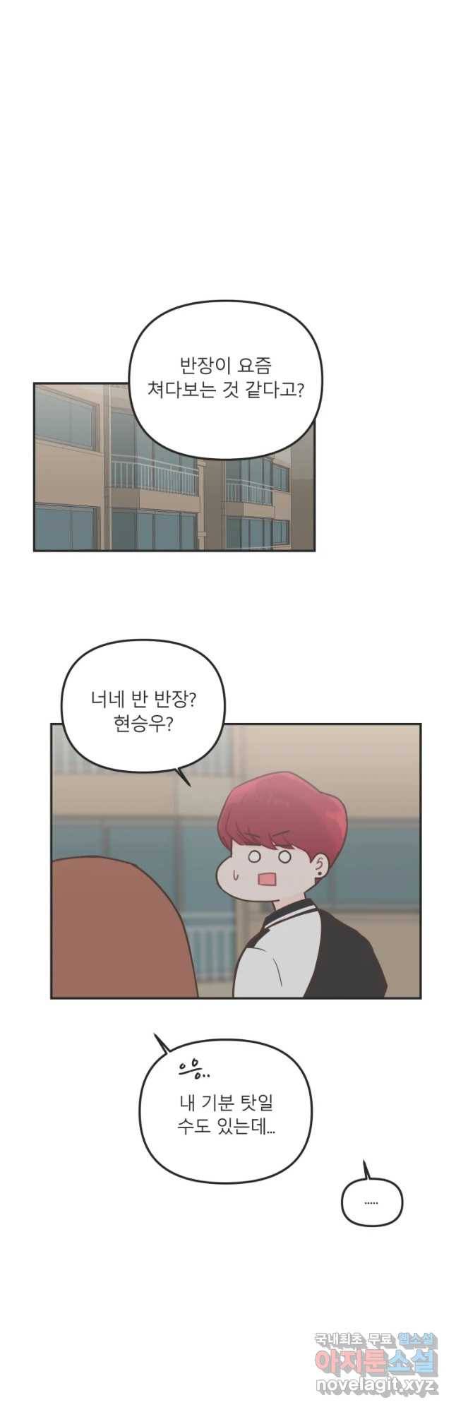교환 남녀 14화 24