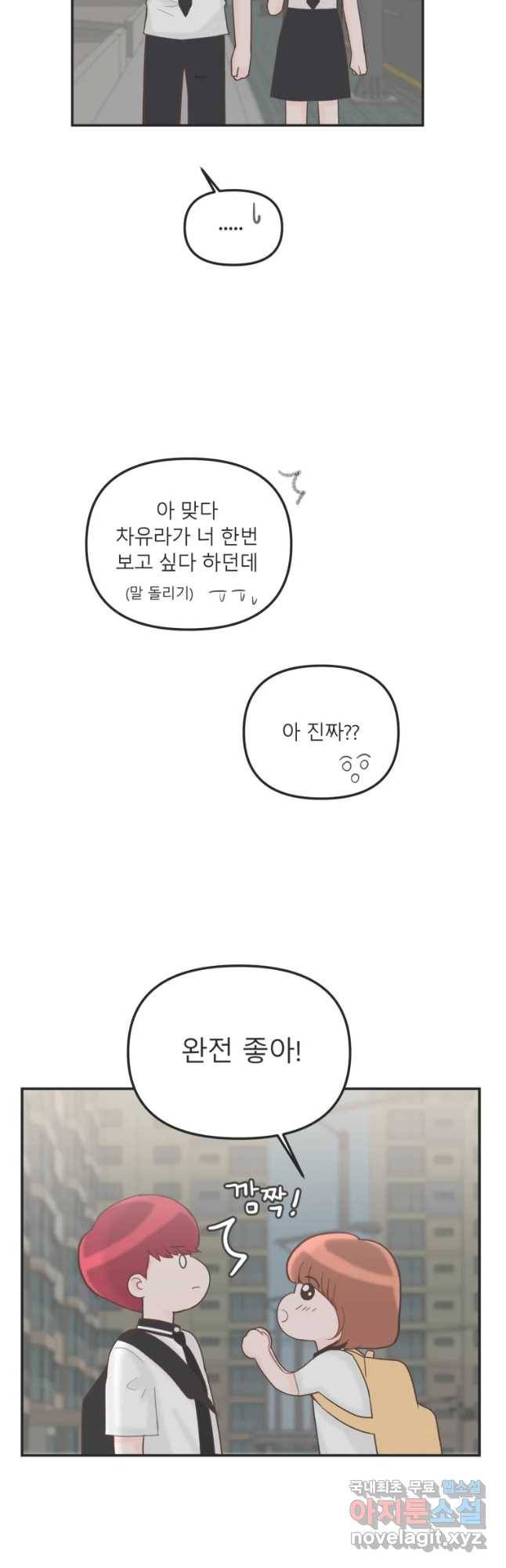 교환 남녀 14화 26