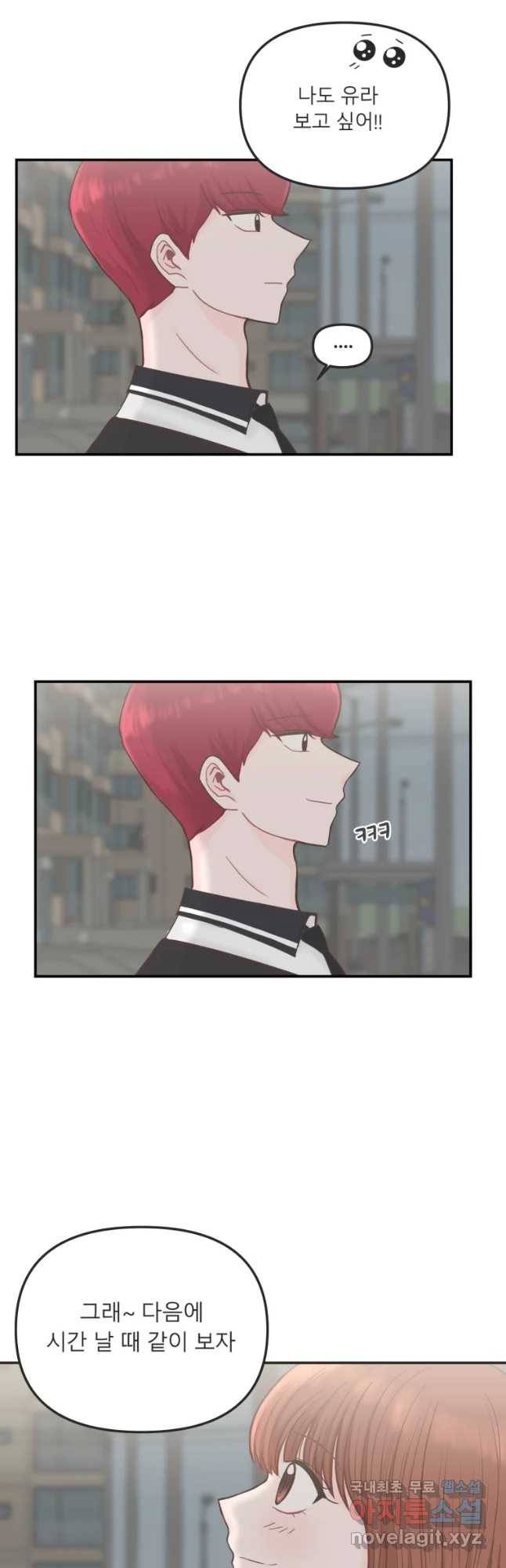 교환 남녀 14화 27