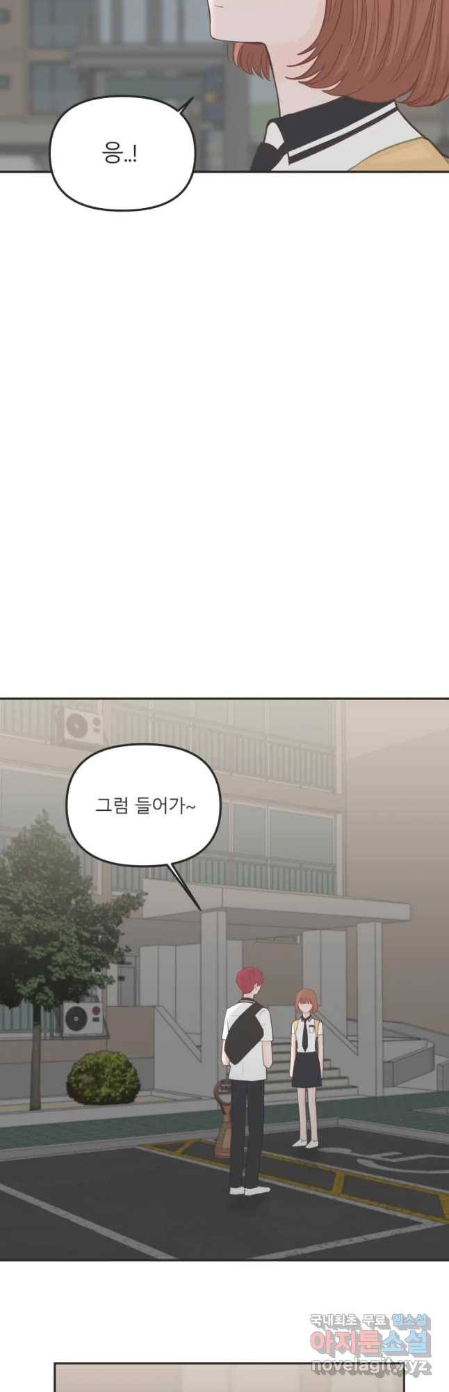 교환 남녀 14화 28