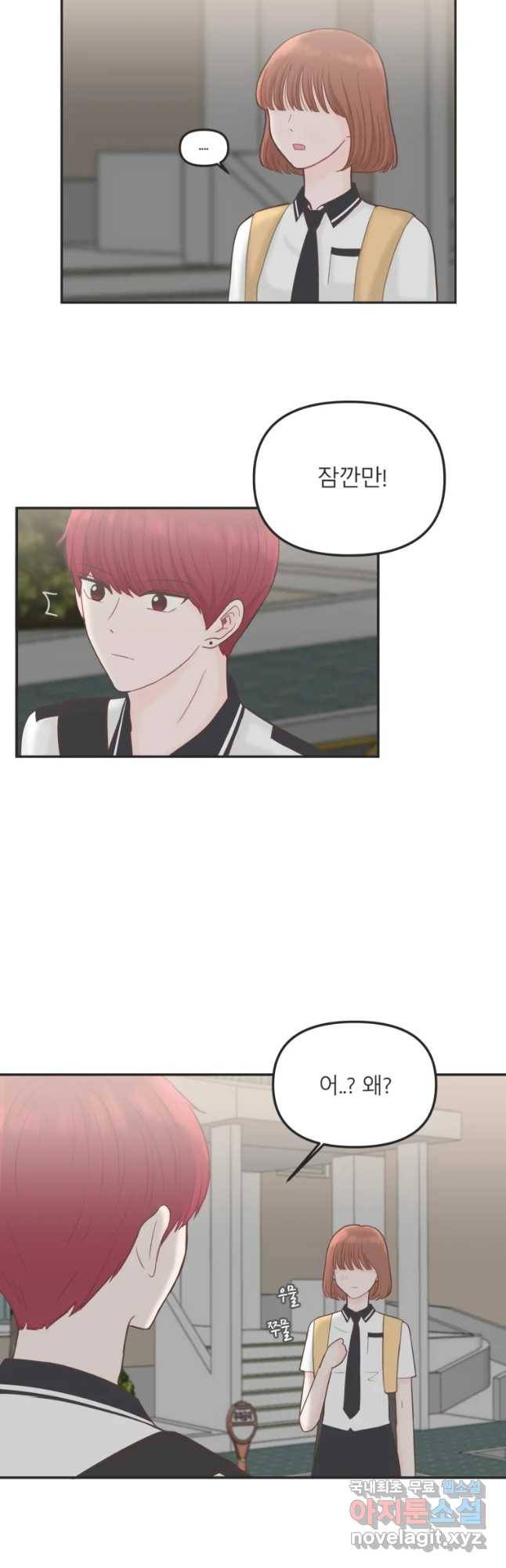 교환 남녀 14화 29