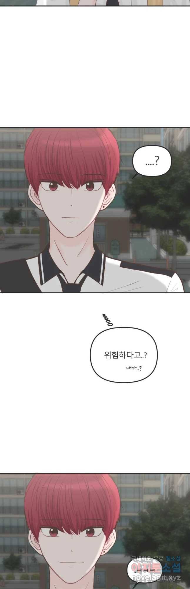 교환 남녀 14화 31