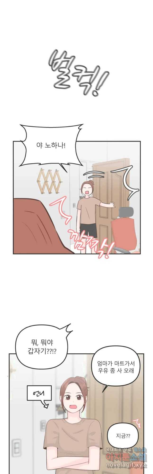 교환 남녀 14화 37