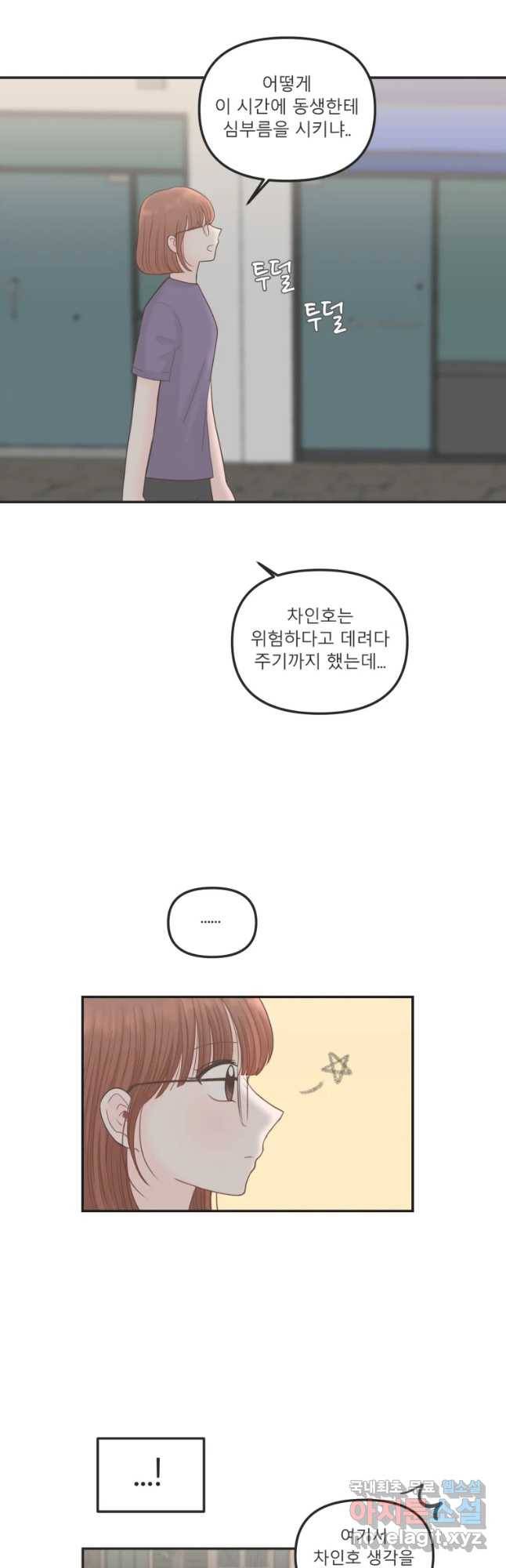 교환 남녀 14화 39