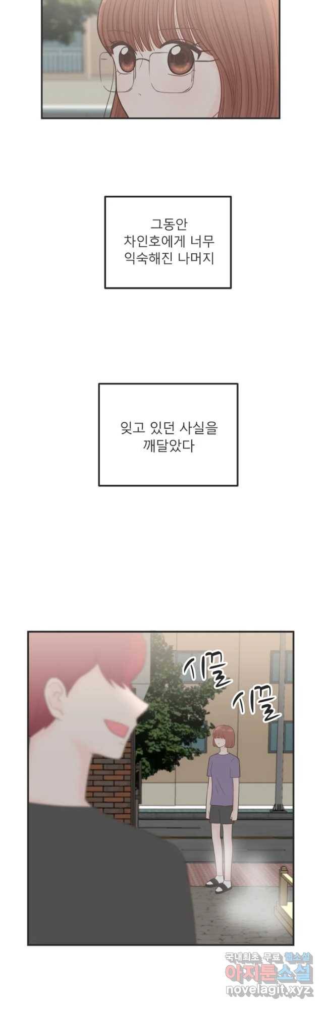 교환 남녀 14화 43
