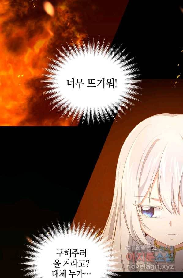 악당의 소중한 따님 15화 4