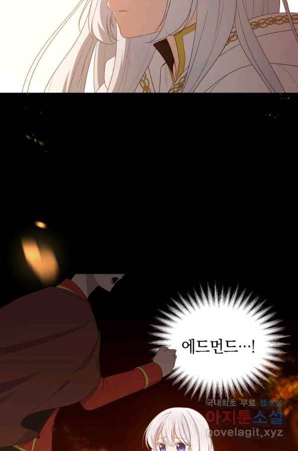악당의 소중한 따님 15화 10