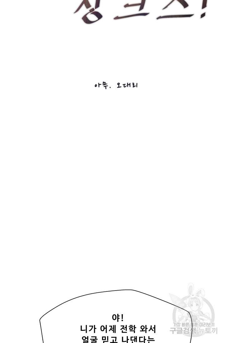 이 망할놈의 징크스 5화 6