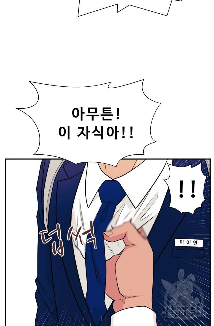 이 망할놈의 징크스 5화 11