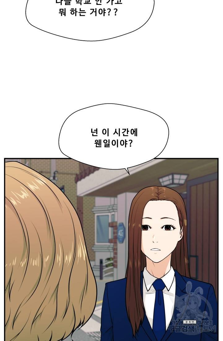이 망할놈의 징크스 5화 23