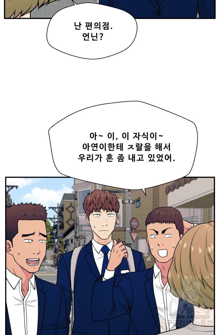 이 망할놈의 징크스 5화 24