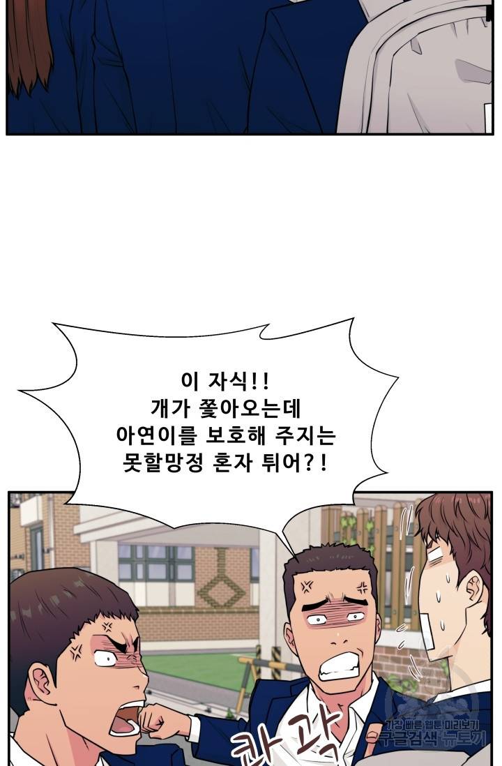 이 망할놈의 징크스 5화 27