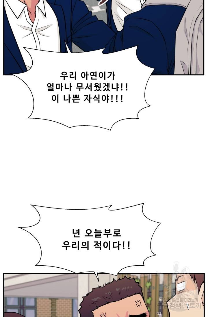 이 망할놈의 징크스 5화 28